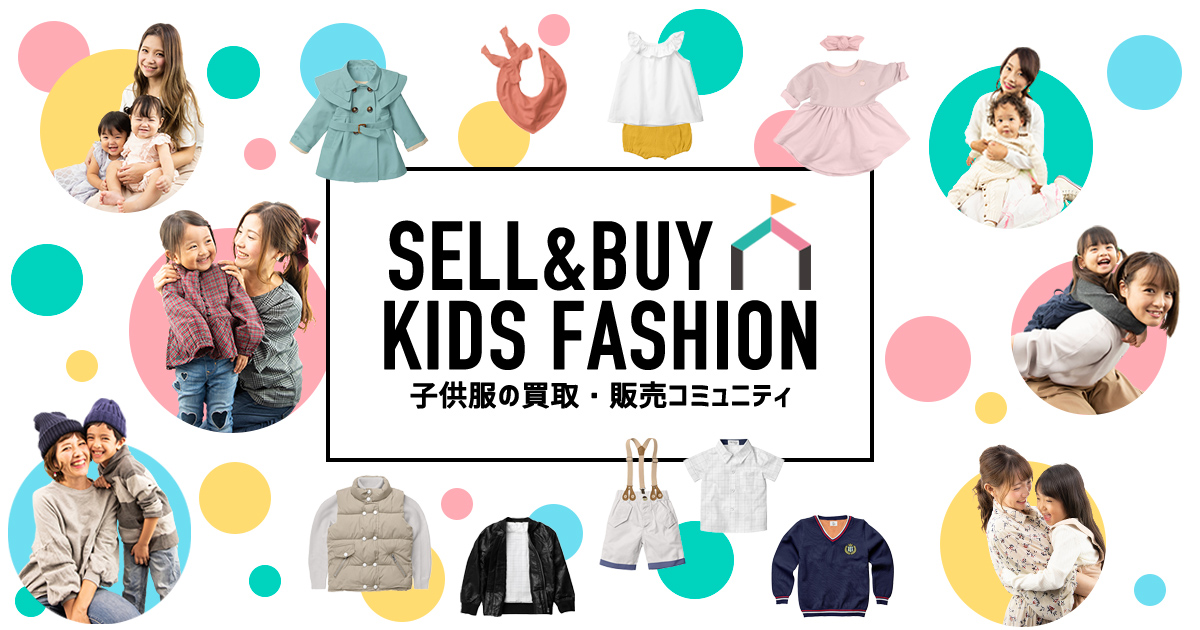 公式 子供服のオンライン買取サービス キャリーオン