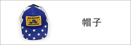 帽子